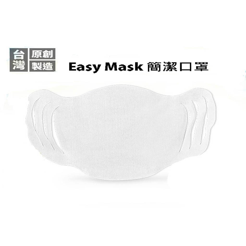 簡潔口罩/口罩護墊 EASY MASK 拋棄式口罩內襯墊片100入*5包