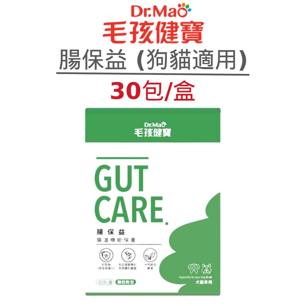 【毛孩健寶】腸保益 腸道機能保養顆粒粉 30包/盒 (狗貓)[寵物保健](益生菌)