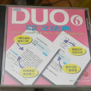 DUO6活用英漢文法典/2手
