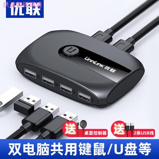 洪盈數位周邊 優聯 USB印表機共享器2臺電腦共用鍵盤滑鼠4口二進四出網路分線器1分2切換器一拖二