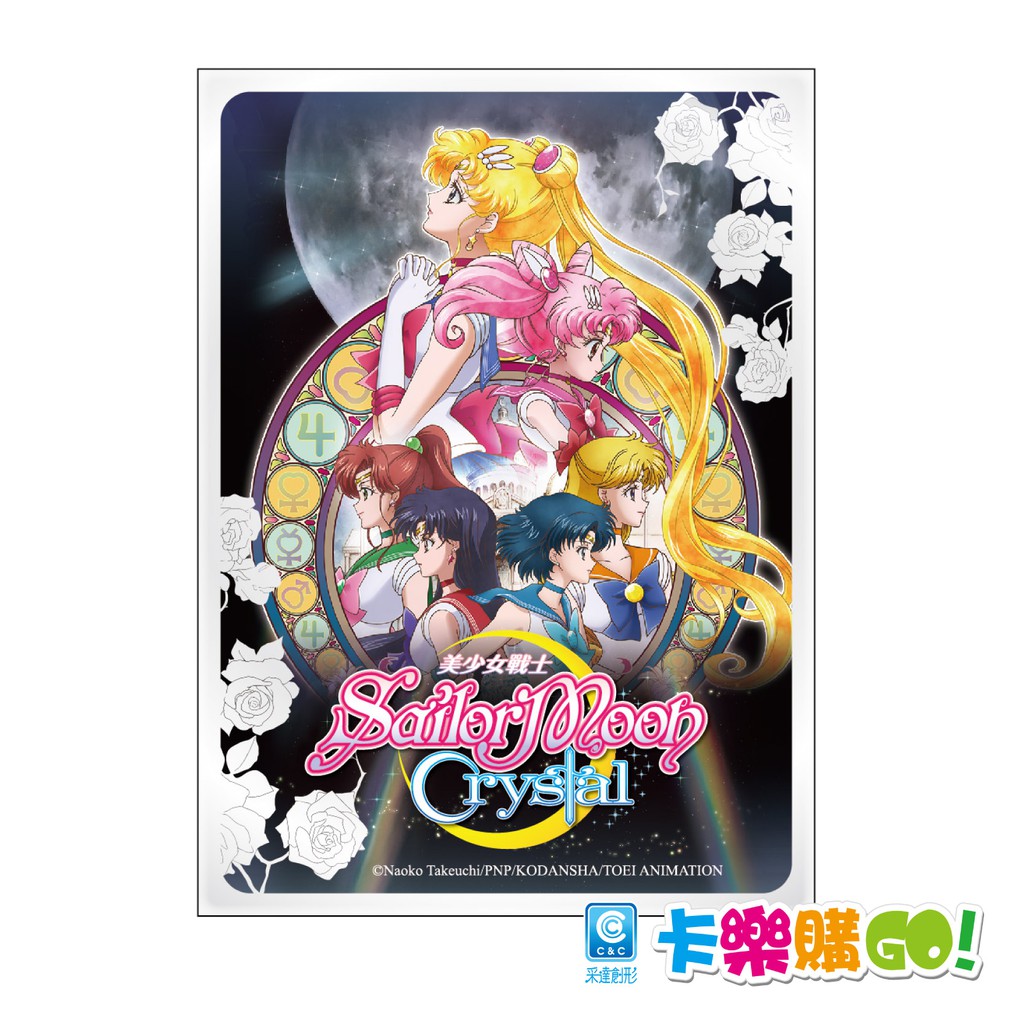 美少女戰士 Crystal 水晶卡套 卡套 【卡樂購】