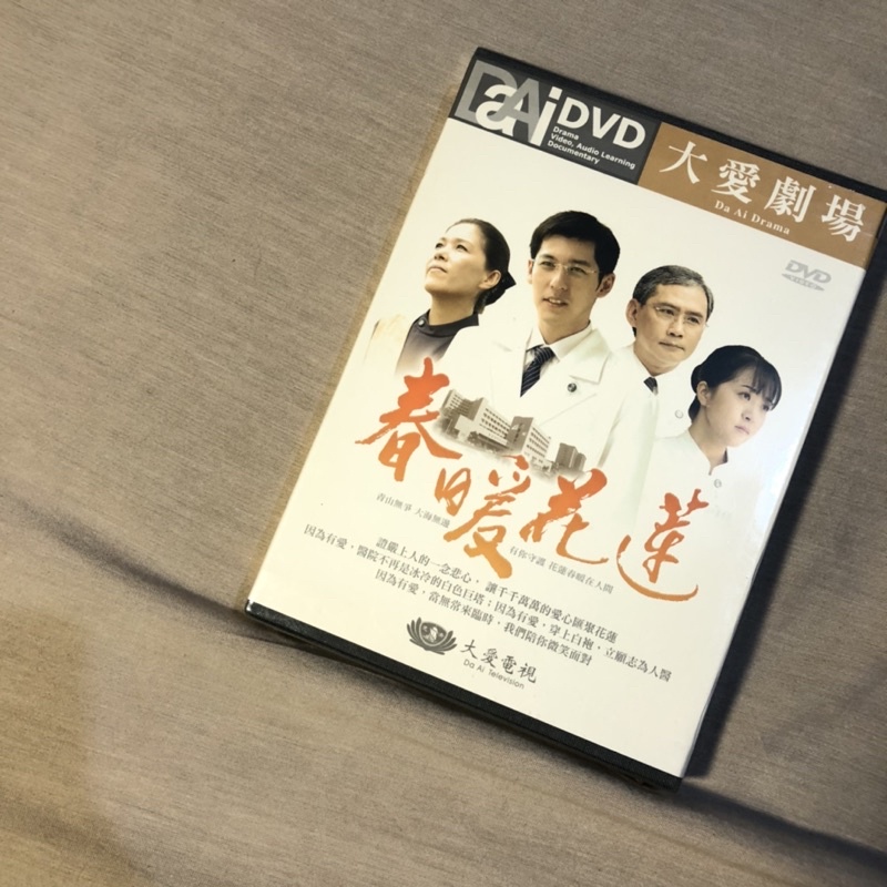 大愛劇場 DVD 原價兩千