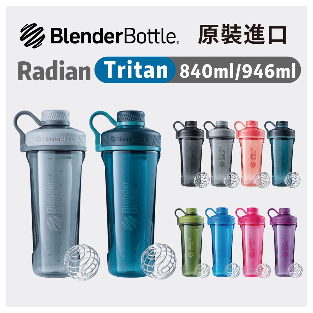 免運 blender bottle tritan 搖搖杯 radian 旋蓋 運動水壺 轉蓋 健身 乳清 28.32oz