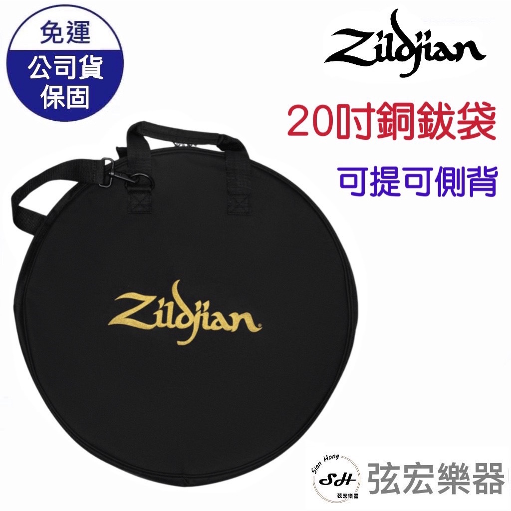 【現貨】Zildjian ZCB20 ZCB22D 20吋 22吋 黑色 原廠銅鈸袋 可提可側背 銅鈸袋 保護袋 收納袋