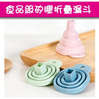 食品級矽膠折疊伸縮漏斗 食品級 矽膠 折疊 伸縮 長頸 漏斗 液體 分裝 漏斗 家用液體分裝迷你小漏斗 Mayla現貨