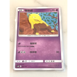 【伍先生卡牌】 催眠貘 AS5D 062/169 / 寶可夢卡牌 PTCG 中文版 正版 現貨