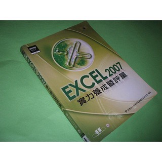 二手書R ~TQC Excel 2007實力養成暨評量 碁峰 9789861814445