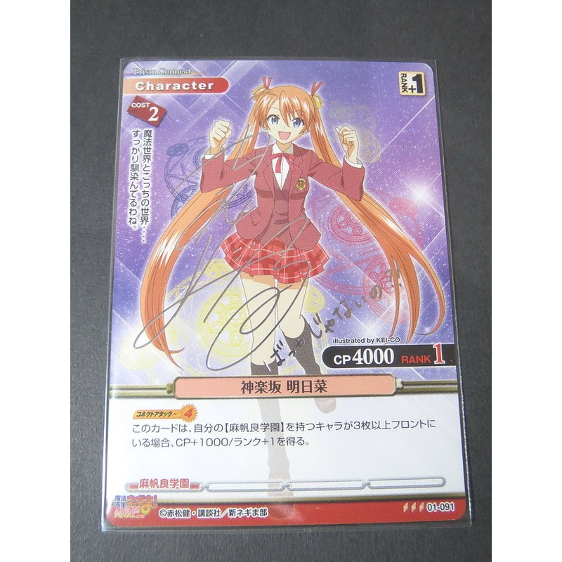 [加冰]()  劇場版 魔法老師涅吉 PC 卡片 01-091 SP 神樂坂明日菜 神田朱未 簽卡 簽名卡 銀簽