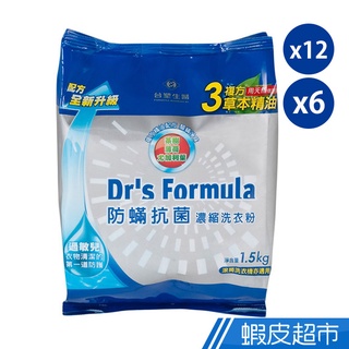 台塑生醫 Dr’s Formula 複方升級 防蹣抗菌濃縮洗衣粉補充包 1.5kg x 12包/6包 現貨 廠商直送