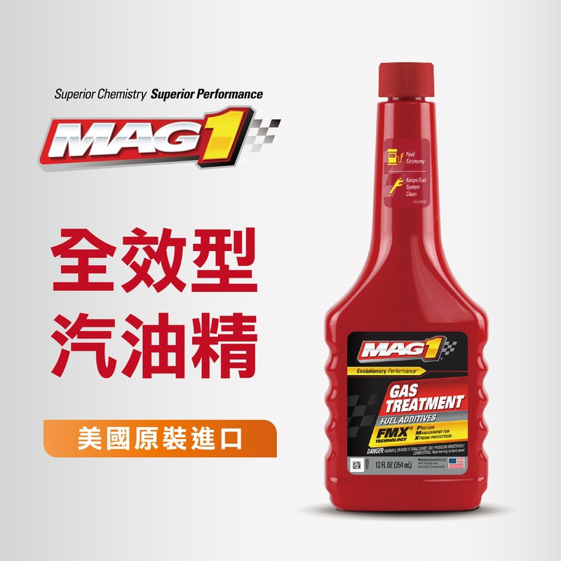 MAG1 全效型汽油精 (美國原裝進口)