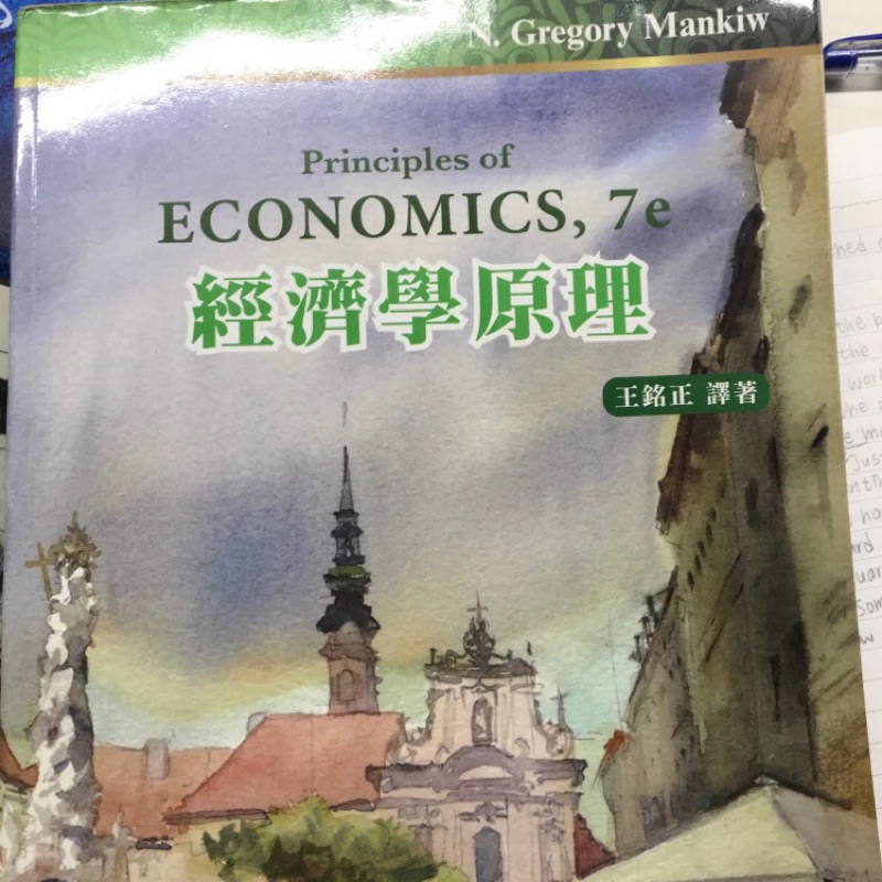 （二手）經濟學原理 王銘正譯 第七版