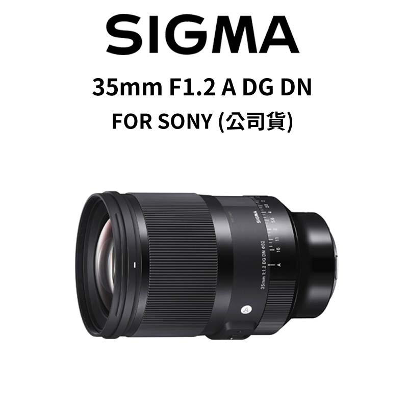 SIGMA 35mm F1.2 A DG DN FOR SONY (公司貨) 廠商直送