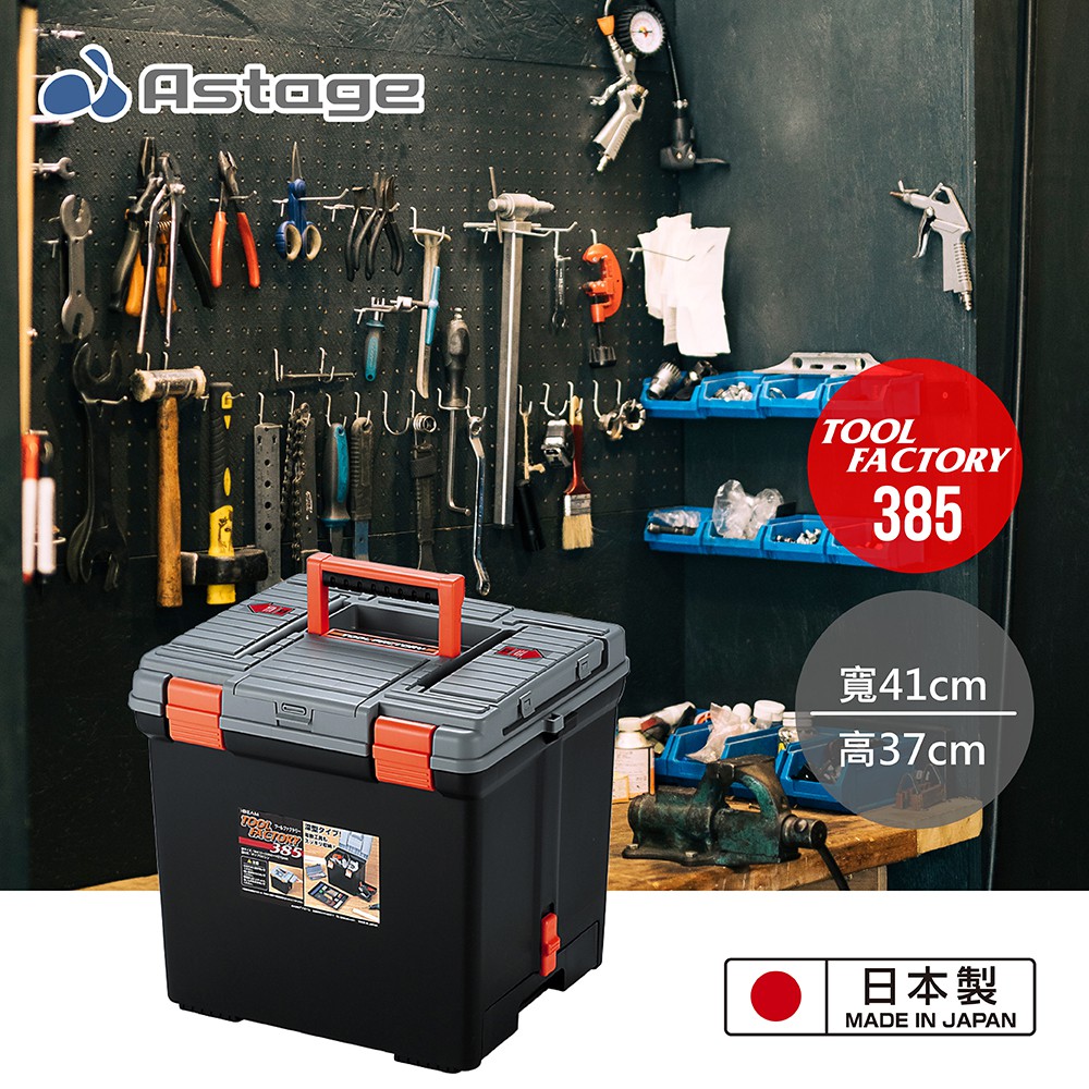 【日本 JEJ ASTAGE】日本製專業385型多功能手提工具箱(釣魚/露營/戶外休閒)