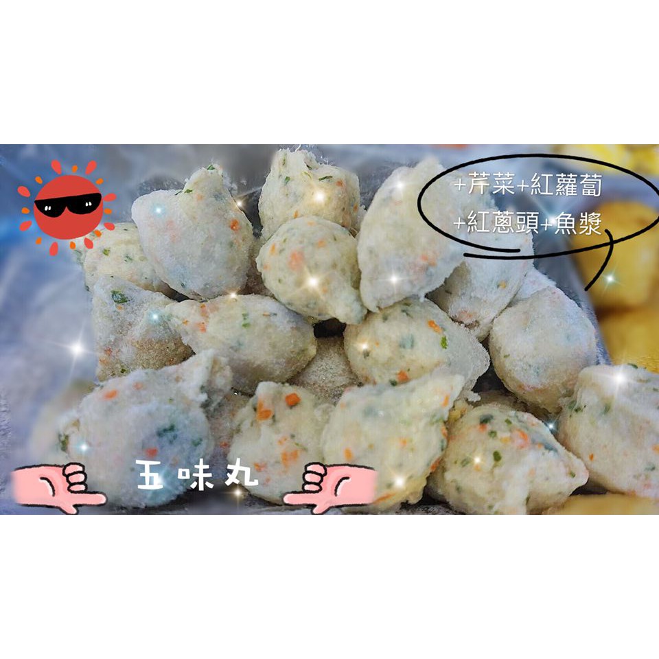 《大來食品》【幸福冬季火鍋】日式系列火鍋料 五味丸
