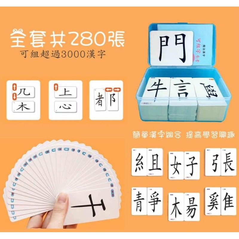 升級版中文繁體魔法漢字組合卡片桌遊 蝦皮購物