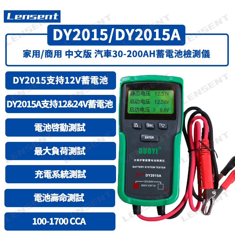 Lensent DUOYI DY2015 DY2015A 12V24V蓄電池電瓶檢測儀充電情況電池好壞電池壽命工作電壓