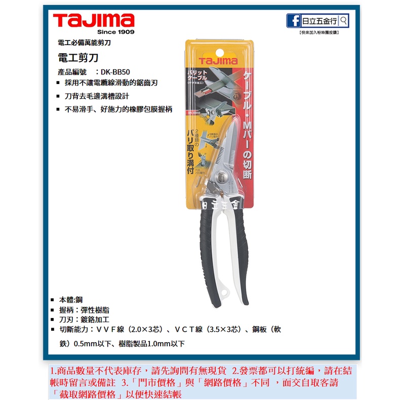 新竹日立五金《含稅》DK-BB50 日本 TAJIMA 田島 多功能 電工剪刀 白扁線 輕鋼架支架 薄鐵皮 水電