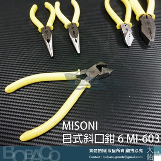 【MISONI 劍牌 日式斜口鉗 6 MI-603】尖嘴鉗 五金工具 鉗子 鉗夾 夾子 尖嘴夾 斜口夾