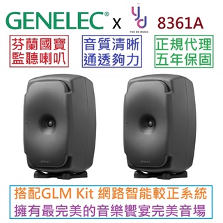 Genelec 8361A 灰色 芬蘭製造 十吋 同軸 頂級 錄音室 監聽 喇叭 音響 一對 公司貨 保固5年 智能系統