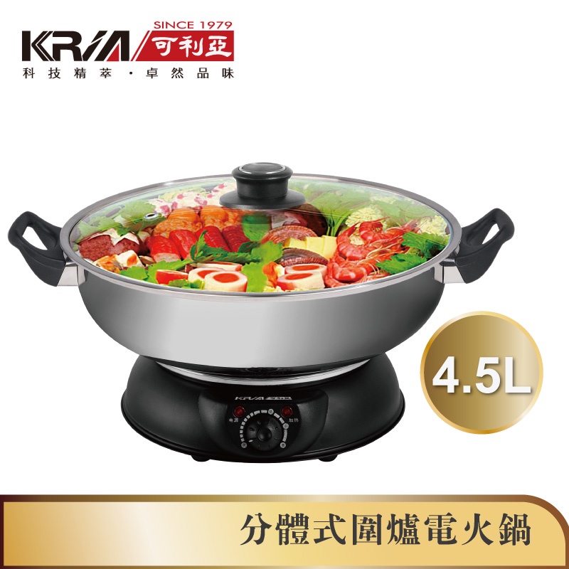 【KRIA可利亞 】圍爐夯鍋體式圍爐電火鍋 料理鍋 調理鍋 燉鍋4.5公升 KR-842C