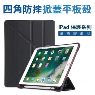 iPad 11吋 四角防摔 智能休眠 掀蓋 變形金剛 多折筆槽 平板保護套