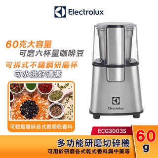 Electrolux 伊萊克斯 瑞典 60克 電動磨豆機 ECG3003S 可磨六杯量咖啡豆