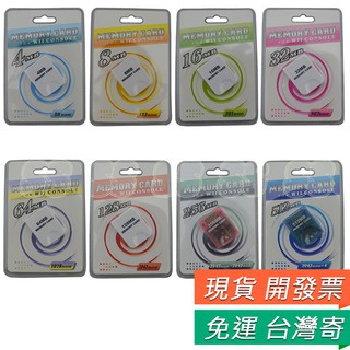Wii 記憶卡 16MB 64MB 128MB 256MB 512MB 記憶卡 WII主機 NGC 專用 儲存卡