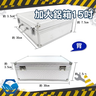 工仔人 大手提鋁箱 15吋大鋁箱 MIT-ABXL工具整理箱 裝置收納箱 多功能家用工具箱 鋁製手提箱 物品收納 保險箱
