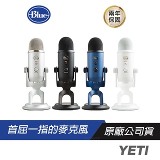 Blue YETI 麥克風 USB 專業電容式 電容式麥克風 直播麥克風 黑 銀 藍 白 雪怪 PCHOT