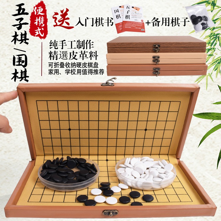 热销 现货便攜式五子棋圍棋折疊硬皮棋盤收納棋中國象棋軍棋