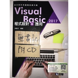 Visual Basic 2017 程式設計與應用 / 陳會安