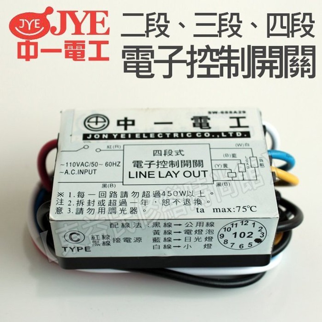 台灣製二段ic電子切換開關電腦控制開關電子控制開關ic開關電子開關110v 東益氏 蝦皮購物