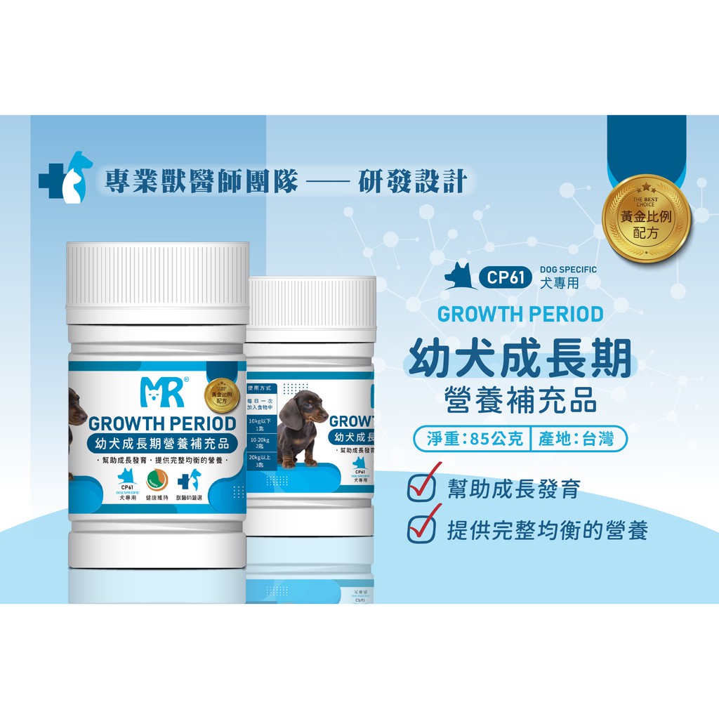 瑪莉洋 幼犬成長期營養補充品85g 獸醫師強力推薦幼犬成長期日常保養 蝦皮購物