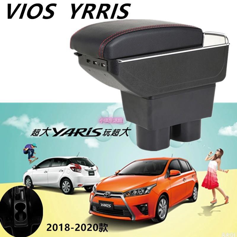 0元免運豐田 Toyota VIOS YARIS 專用 中央扶手箱 汽車扶手 免打孔中央儲物盒 收納盒 置物盒 手扶箱