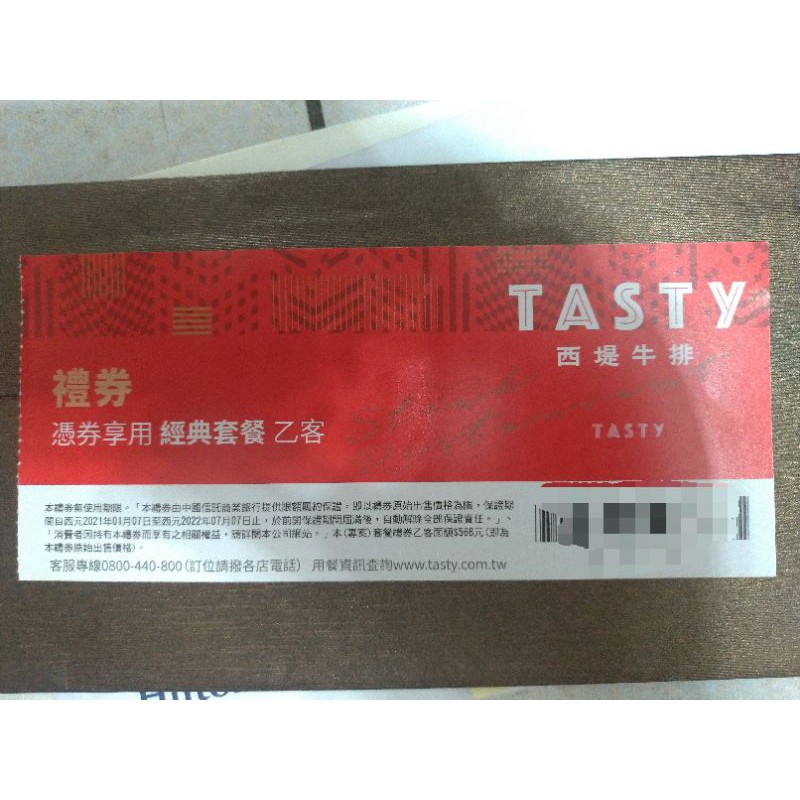 王品 tasty 西堤餐券