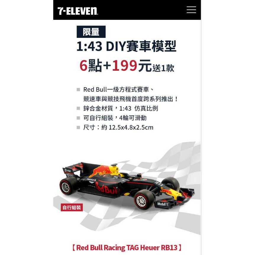幫長拍賣 7 11 Red Bull 紅牛車隊 F1 方程式賽車 陸空傳奇集點送 1 43 Diy賽車模型 蝦皮購物
