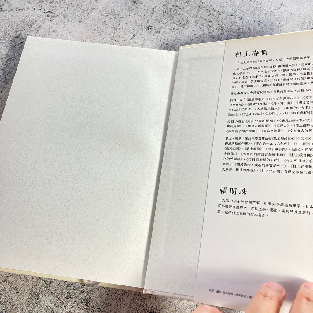 二手書 時報村上春樹身為職業小說家書況良好 蝦皮購物