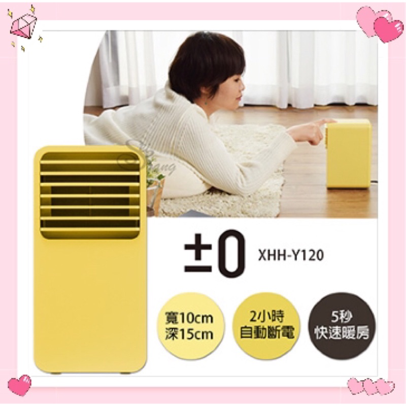 正負零 迷你陶瓷通風電暖器XHH-Y120（黃色)現貨供應