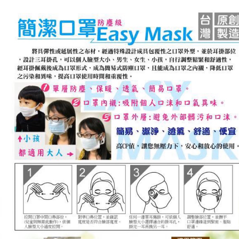 ❤️預購❤️ 簡潔口罩EASY MASK拋棄式口罩內襯墊片100入