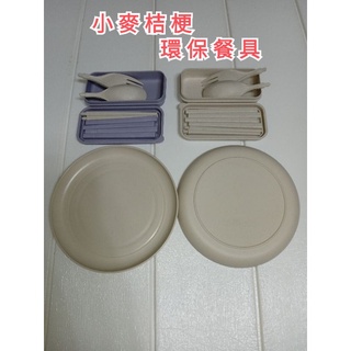 全新 現貨 小麥 桔梗 環保 餐具 餐盤 盤子 筷子 湯匙 叉子 3件組
