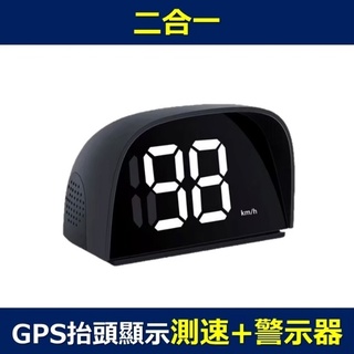 【二合一】GPS抬頭顯示測速+警示器 Y01 定位測速 HUD 智慧語音提醒