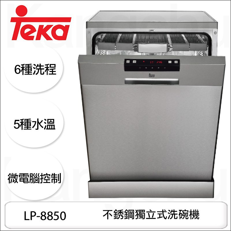 康廚 Teka Lp 50 不銹鋼獨立式洗碗機 6種洗程 5種水溫 微電腦控制 Mobile01激推diy可崁入 蝦皮購物