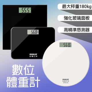 臺灣三洋 數位體重計 SYES-301 SYES-303
