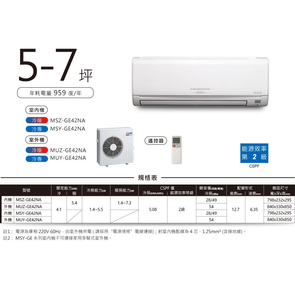 補助 含基本安裝 三菱電機 Msy Ge42na Muy Ge42na 變頻單冷冷專分離式冷氣 蝦皮購物