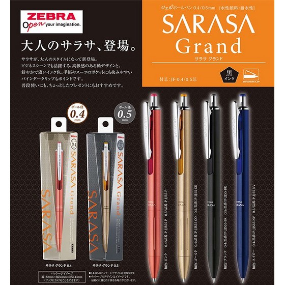 [日本帶回] Zebra 斑馬牌 尊爵鋼珠筆 圓珠筆 溜溜筆 原子筆 Sarasa Grand 0.4 / 0.5mm
