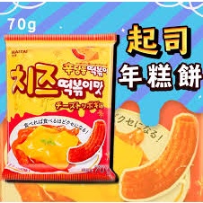 🔥風味小舖🔥韓國 HAITAI 海太 起司味 辣炒年糕餅乾 70g 辣炒年糕餅 年糕餅乾