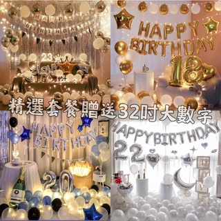 台灣快速出貨免運🎈生日氣球告白浪漫套餐 🎈生日快樂 慶生派對後車廂慶生求婚派對