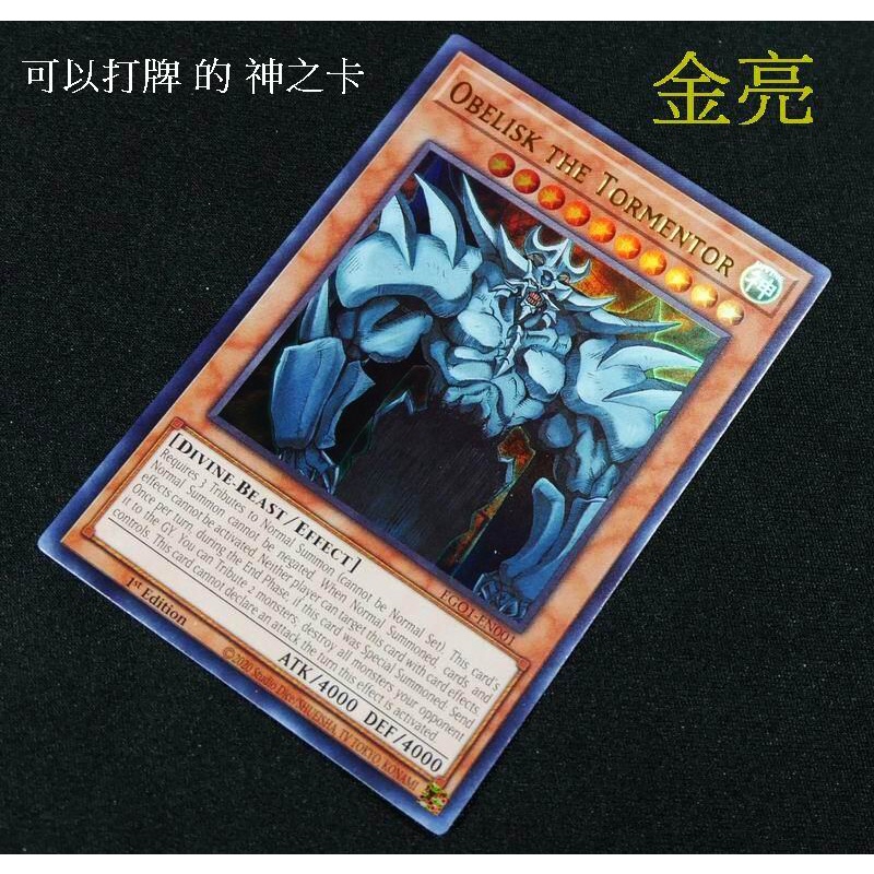 正版遊戲王 EGO1-EN001 美英1刷 金亮 巨神兵X1(M/NM)=G4-02 GBI-002