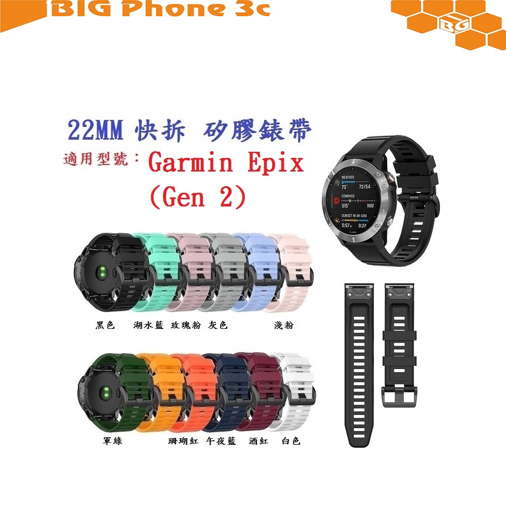 BC【矽膠錶帶】Garmin Epix (Gen 2) / Epix Pro 47mm 快拆 快扣 錶帶寬度 22mm