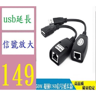 【三峽貓媽的店】USB延長器50M訊號放大器 USB TO USB轉RJ45網線延長器放大訊號 usb訊號放大器